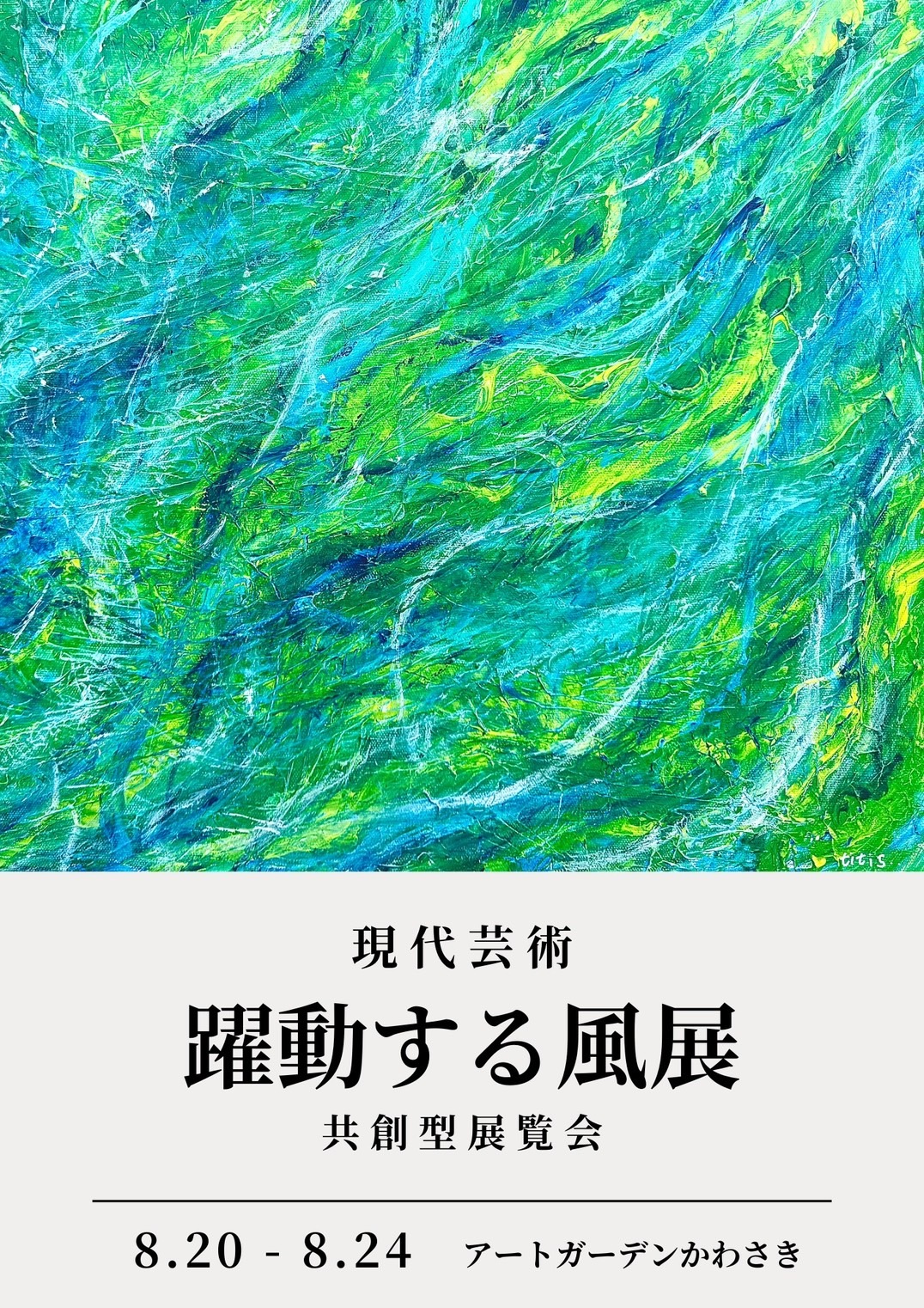 今日はあなたもアーティスト-秋の芸術体験祭-