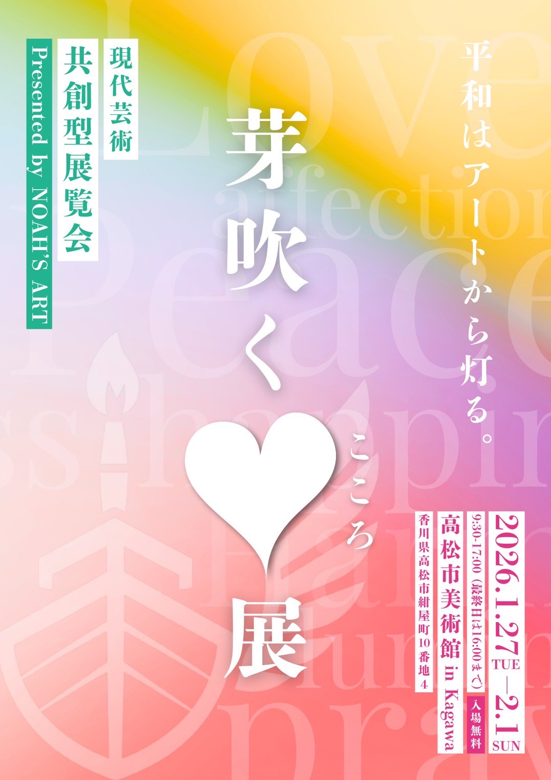 芽吹くこころ展