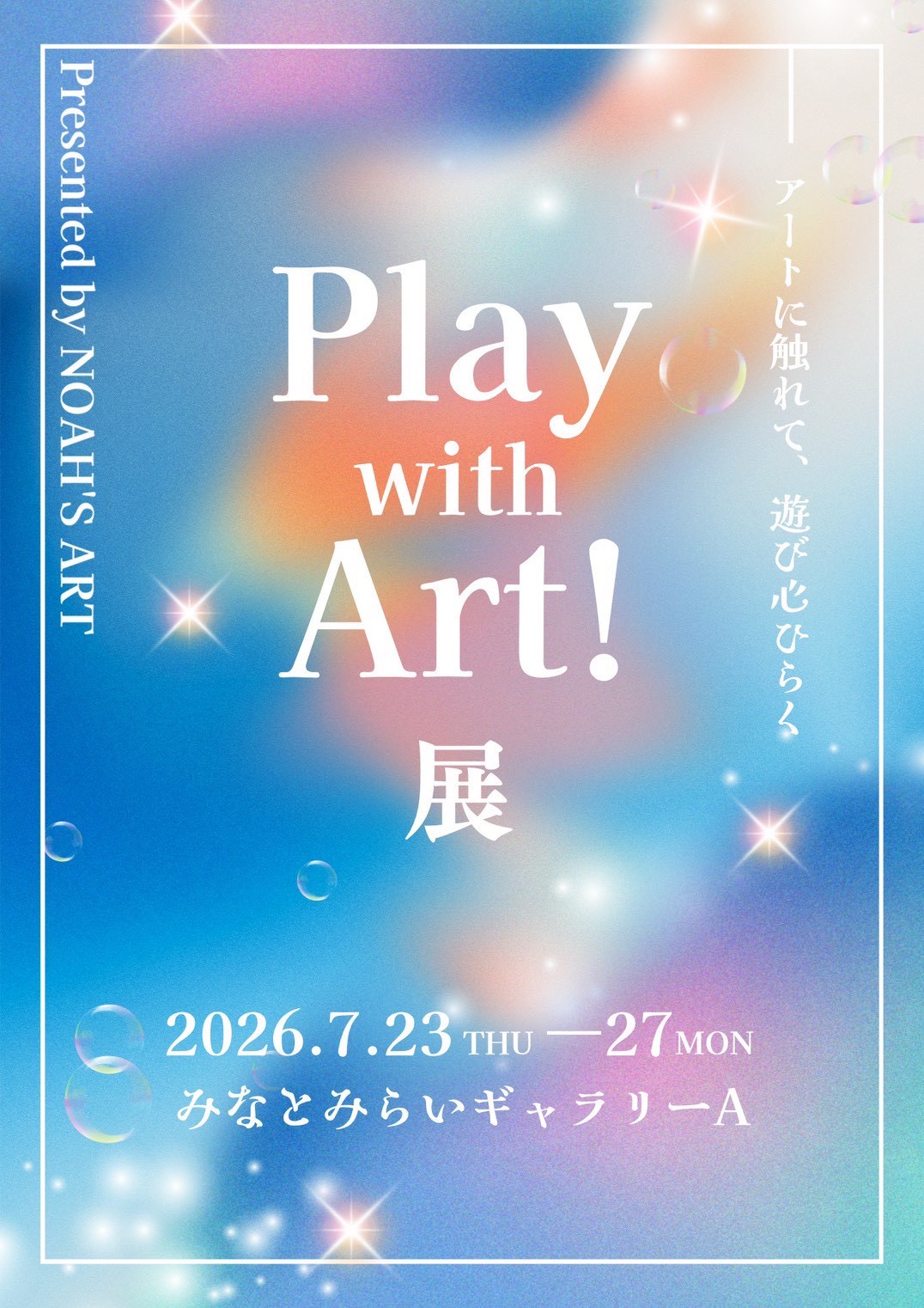 Play with Art!展