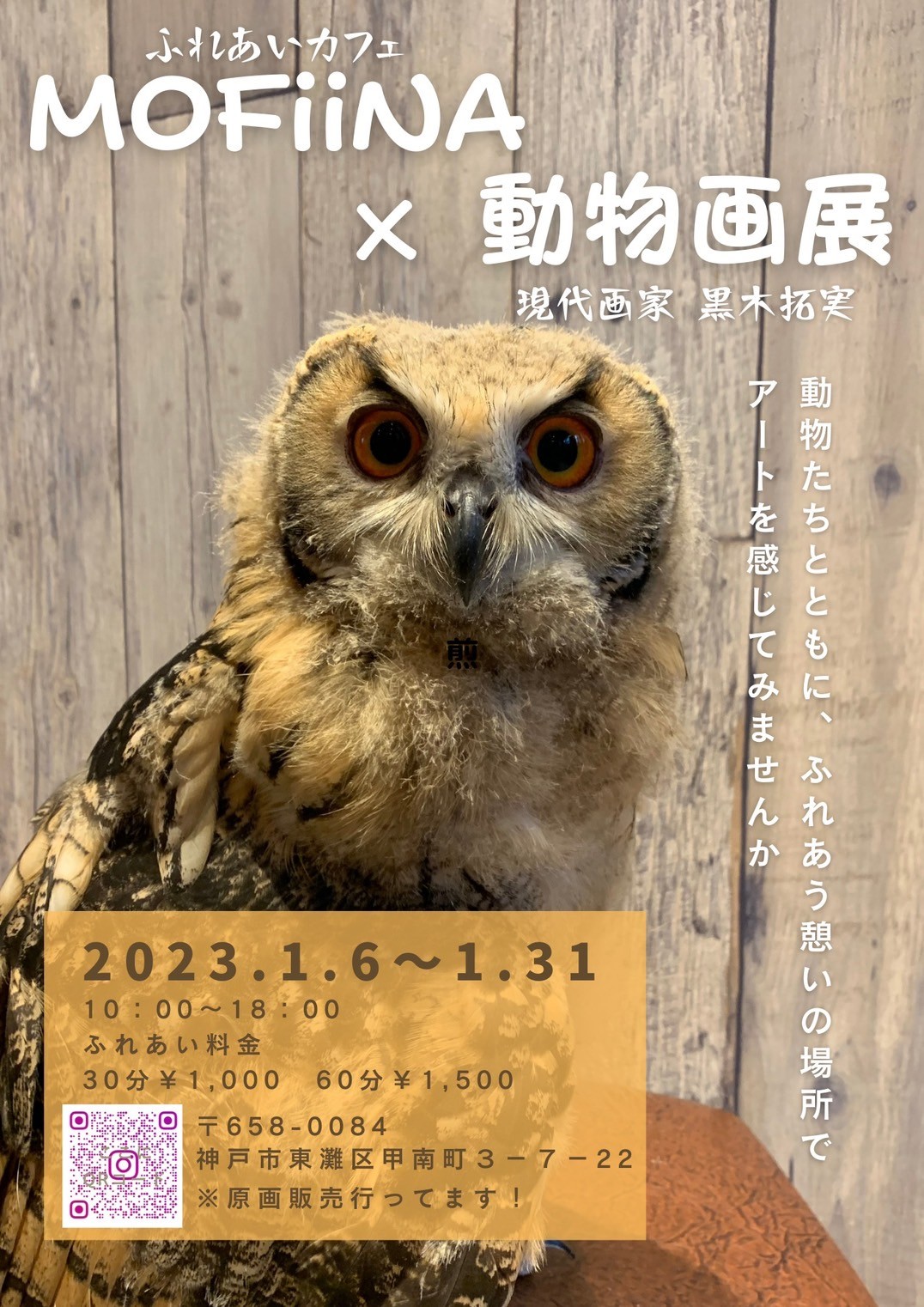 動物たちの憩い展