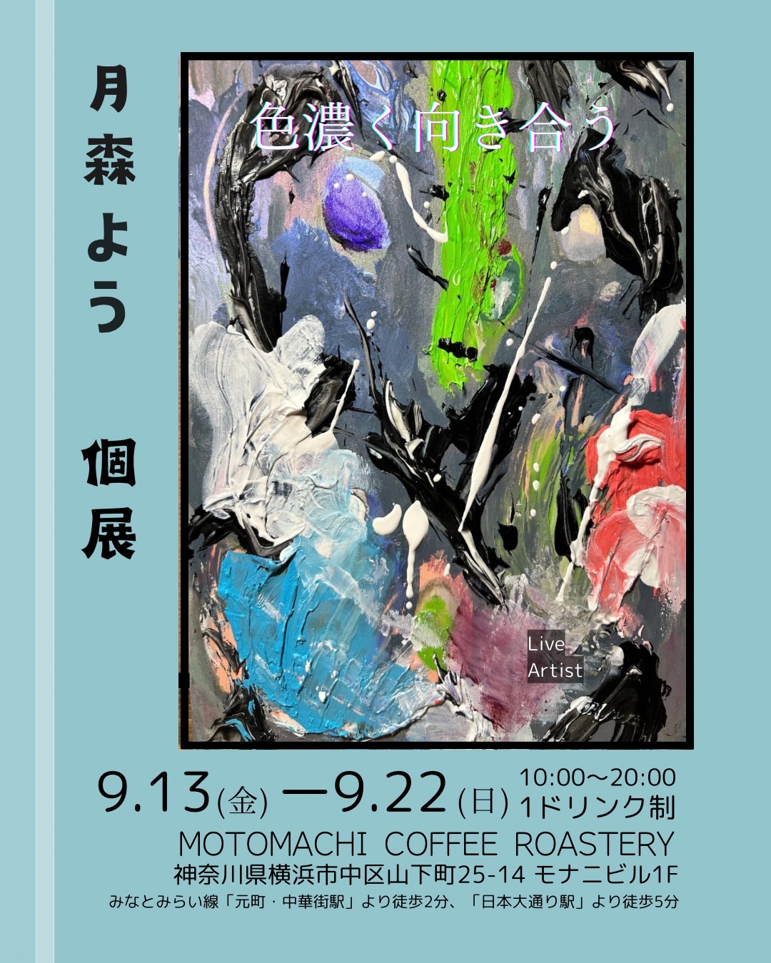 月森よう個展