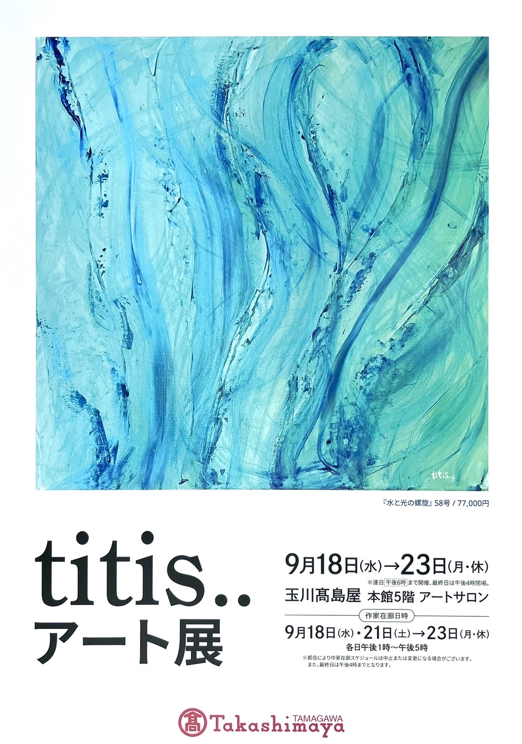 titis..アート展