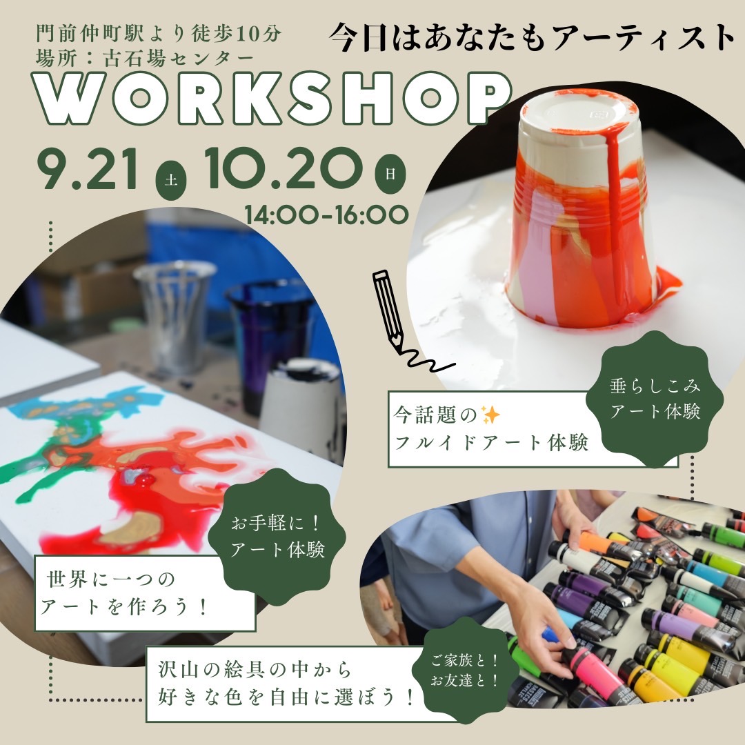 定期アート体験WS「今日はあなたもアーティスト」